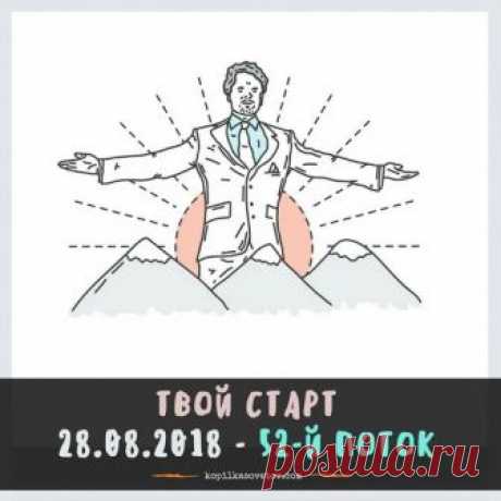 Всем привет! 🌟🌟🌟🌟🌟 Сегодня в 20:00 мск. старт 52-го потока бесплатной би...