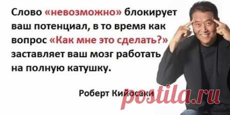 Включи мозги на полную катушку. Упражнения для развития мозга. 

1. Эффект левой руки 

Это упражнение, укрепляет нервные связи, а так же может создавать новые. Например, возьмите вашу ком. мышку в другую руку (если вы правша, значит в левую и наоборот) начните управлять ей. Если в результате у вас появится чувство неуверенности, неудобства и неловкости, не переживайте, ваш мозг учится новому навыку.
Показать полностью…