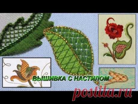 ВЫШИВКА ГЛАДЬЮ с настилом \ EMBROIDERY PADDING