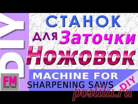 Самодельный станок для заточки ножовок 2