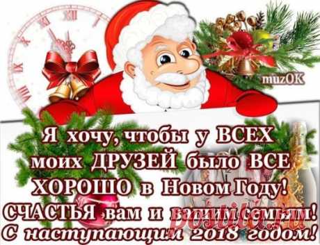 «Я ЖЕЛАЮ ВАМ МИРА И ₵ЧАСТЬЯ!!! 
ПУСТЬ МЕЧТЫ И ЖЕЛАНЬЯ СБЫВАЮТСЯ... 
ВСЕ ОБИДЫ, БОЛЕЗНИ, НЕНАСТЬЯ, 
ПУСТЬ УХОДЯТ И НЕ ВОЗВРАЩАЮТСЯ!!!