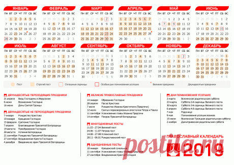zerkovniy-pravoslavniy-calendar-2019-g.gif (3508×2480)