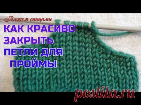 Как красиво закрыть петли для проймы и горловины очень доступно и понятно