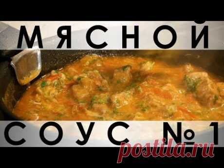 043. Совершенно особенный мясной соус, отлично сочетающийся с простыми гарнирами — Сегодня у нас полный &quot;отвал башки&quot;! Иначе потрясающий вкус этого соуса я описать не могу :) Ну, сами посудите: свининка обжаривается в масле, ароматизированном чесночком и розмарином; лук и томаты растворяются в вине с капелькой горчицы... Руккола... Сыр... Это может быть невкусно?! А у нас, не поверите, это просто &quot;соус к гречке&quot; :)))