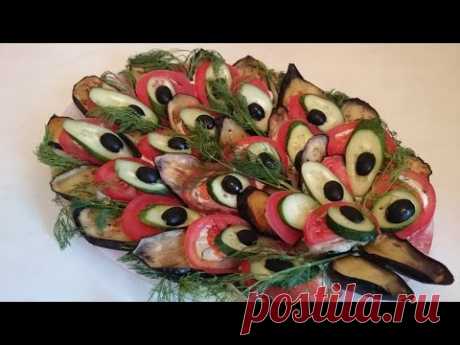 Вкусный салат из баклажанов Рецепт Павлиний хвост приготовим праздничные холодные закуски блюда ужин - YouTube