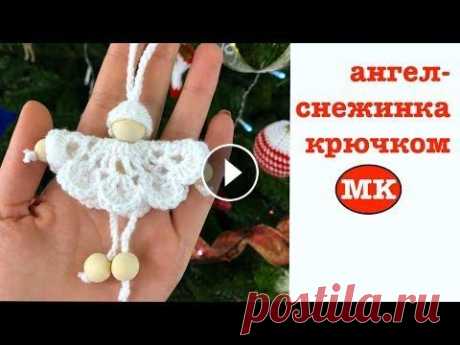 МК: АНГЕЛ-СНЕЖИНКА КРЮЧКОМ. НОВОГОДНИЕ ИГРУШКИ / ИГРУШКИ НА ЕЛКУ ❄️ СНЕЖИНКА:...