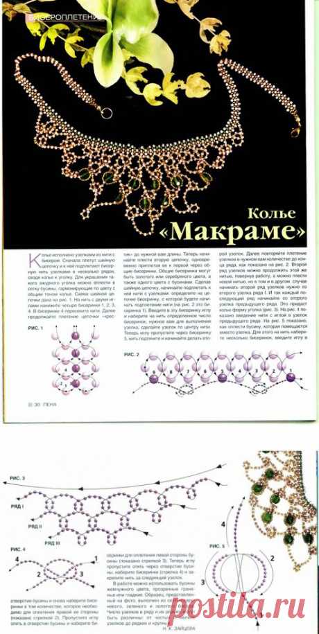 Колье &quot;Макраме&quot;