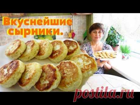 Самые вкусные сырники.Как вкусно приготовить сырники.