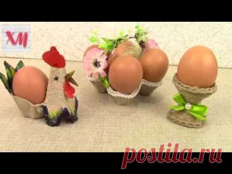 САМЫЕ ПРОСТЫЕ подставки для яиц/ Egg Stands DIY. ХоббиМаркет