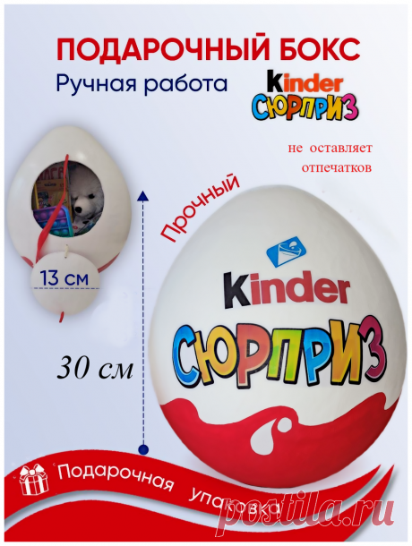 Огромный киндер сюрприз Kinder Mix — купить в Москве в интернет-магазине Milarky.ru