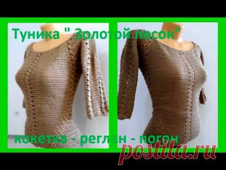 ТУНИКА "Золотой песок"Кокетка - РЕГЛАН , Реглан - ПОГОН, Вязание КРЮЧКОМ , crochet tunic  ( В № 305)