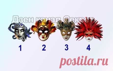 Тест - Какая венецианская маска вам на пользу? | Секрет | Яндекс Дзен
