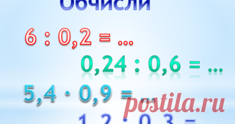 Онлайн-тести з математики для учнів 5 класу       Ділення десяткового дробу на  десятковий дріб     завантажити 