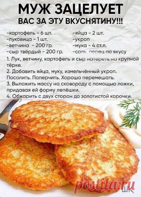 Лепёшки из картофеля ветчины и сыра