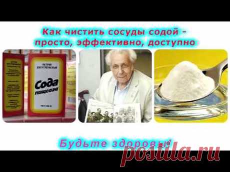 Как чистить сосуды содой — просто, эффективно, доступно