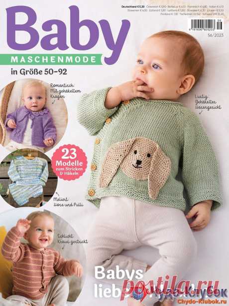 Baby Maschenmode №56 2023 -❤️️ ЧУДО-КЛУБОК.РУ ➲ журналы по вязанию✶