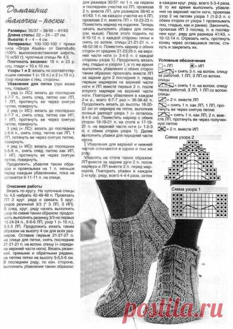 схема и описание вязания спицами женских носков
