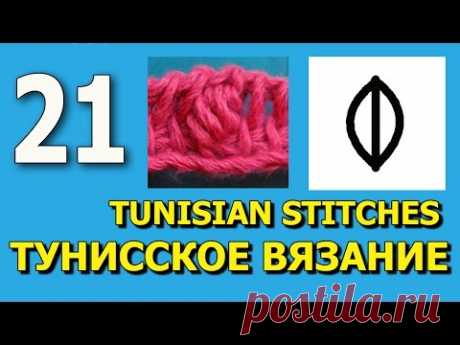 Тунисское вязание   21 Обозначения в тунисском вязании