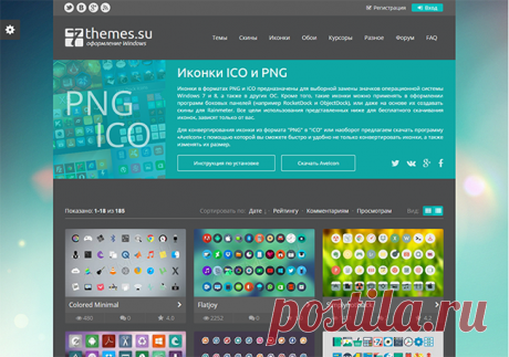Как скачать и установить иконки для Windows 7 бесплатно?