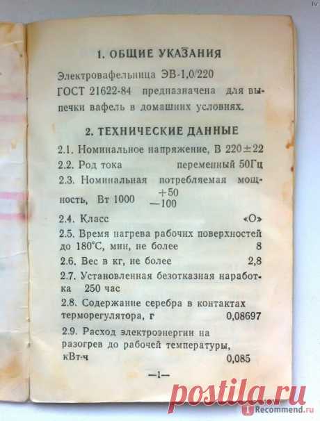 Вафельница Завод имени С.М.Кирова "Ласунка" эв - 10/220. ГОСТ 21622-84 - «Приготовим вафли как в детстве. Фотографии руководства по эксплуатации с советскими рецептами. » | Отзывы покупателей