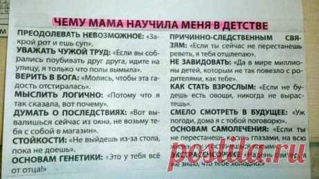 Чему мама научила меня в детстве | thePO.ST