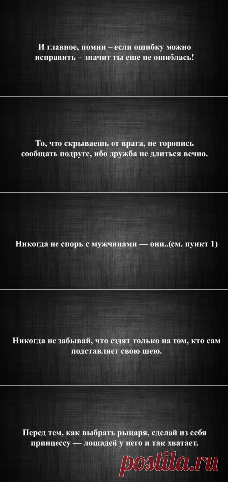 10 заповедей женщины, которая точно знает себе цену