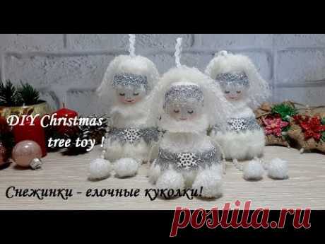 Милые куколки - снежинки украсят собой любую елку, а делать их совсем просто!DIY Christmas tree toy!