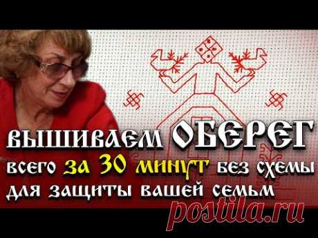 [ОБУЧЕНИЕ НОВИЧКАМ] Как вышить славянский ОБЕРЕГ счётной гладью и швом росписью. Значение и традиции