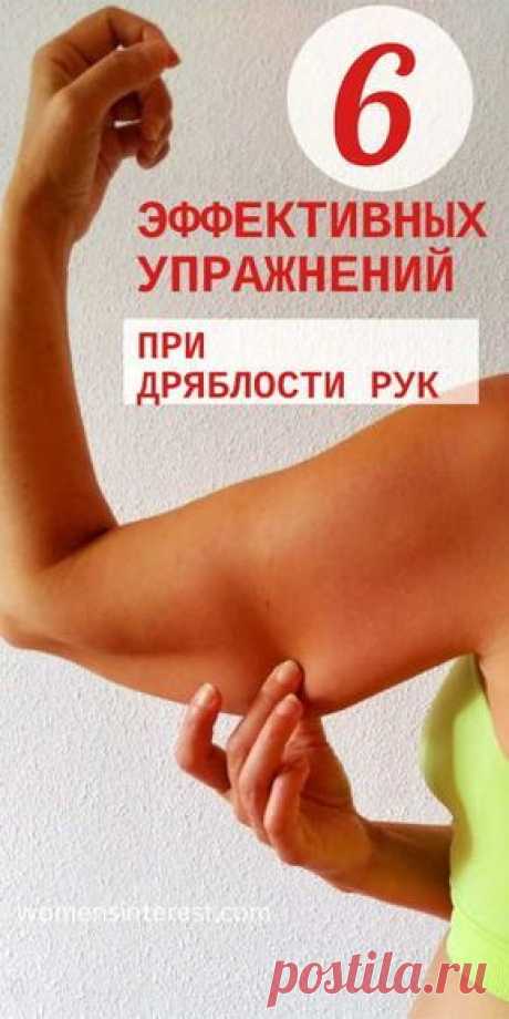 6 эффективных упражнений при дряблости рук #фитнес #упражнения #руки #трицепс #жир #бицепс #плечо #дряблость #мускулы #мышци
