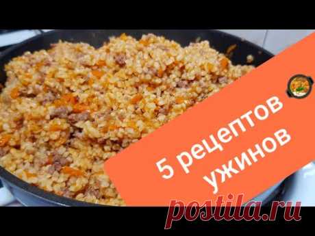 5 РЕЦЕПТОВ УЖИНОВ, КОТОРЫЕ ВАМ ПОНРАВЯТСЯ!!!