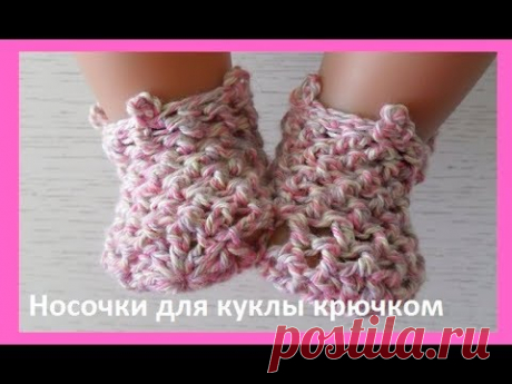 Носочки для куклы ,крючком,crochet for baby (бэби №63)