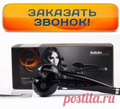 Купить BaByliss Pro Perfect Curl стайлер для завивки волос в Москве и России | Акция!