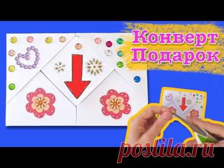 Подарок на день рождения своими руками. Как сделать конверт из бумаги. origami paper postcard