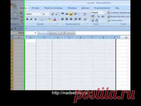 Таблицы Excel. Работа со строками и столбцами.mp4