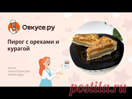 Пирог с орехами и курагой