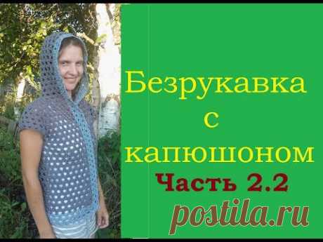 2.2 Безрукавка крючком Кокетка Crochet sleeveless jacket - YouTube