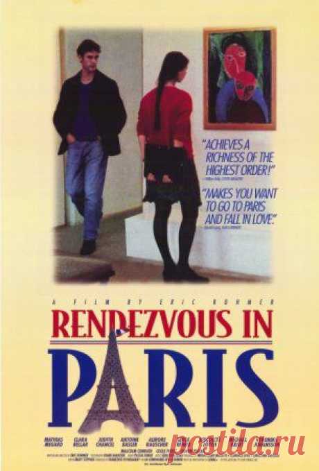 Парижские свидания/Rendez-vous de Paris, Les (Франция, 1995г.) » Смотреть