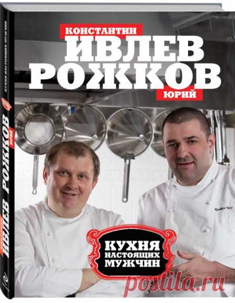 Готовим по книгам: кухня настоящих мужчин | статьи рубрики “Мы тестируем” | Леди Mail.Ru