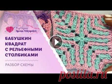 Бабушкин квадрат крючком | Как читать и изменять схему под себя? Бабушкин квадрат крючком | Как читать и изменять схему под себя?...