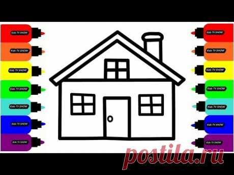 Рисуем ДОМИК Раскраски Для Малышей // Draw the HOUSE Coloring For Kids