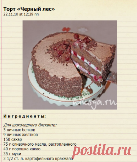 Торт «Черный лес» — Самый вкусный портал Рунета