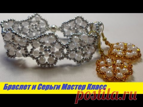 Браслет и Серьги из Бисера, Бусин Мастер Класс / Tutorial: Bracelet and Earrings Master Class!