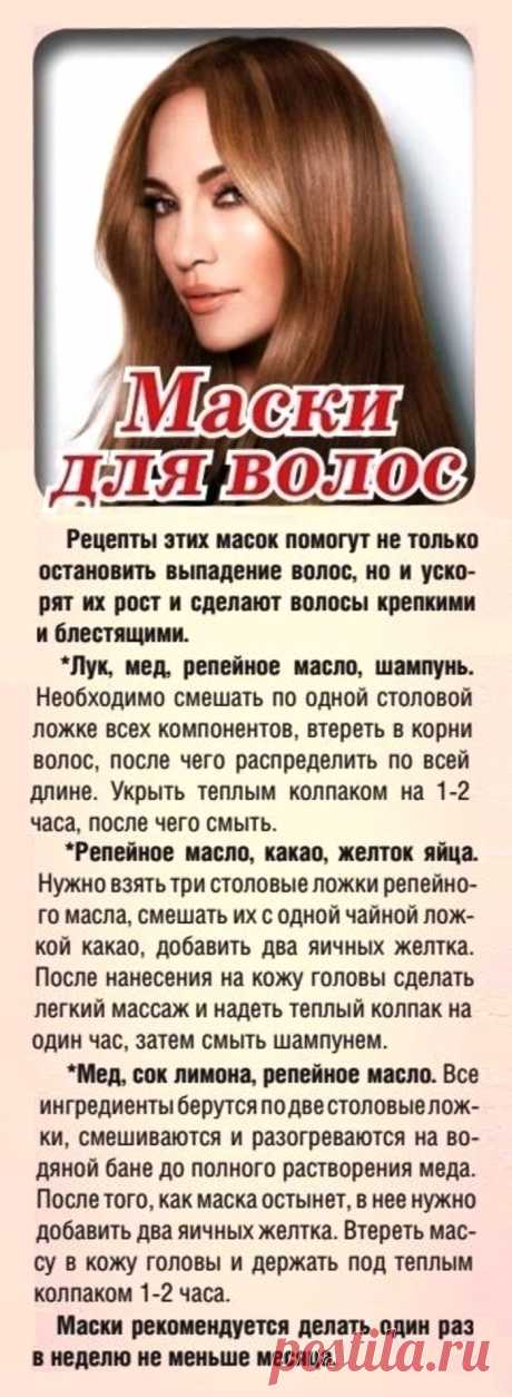 Маски для волос