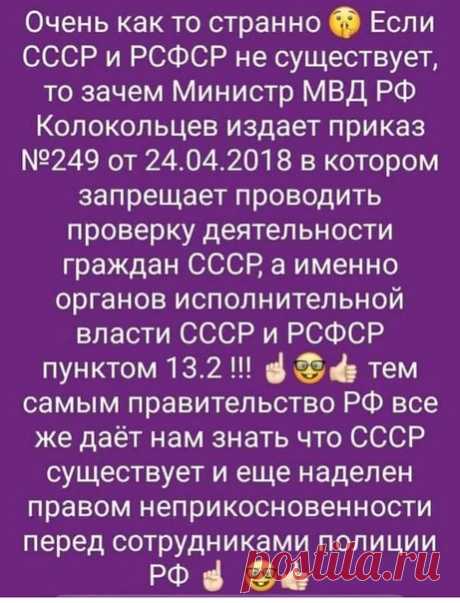 ЗАПОМНИТЕ , ГРАЖДАНЕ СССР !
ПРИКАЗ 249,,ПРОВЕРКА ДЕЯТЕЛЬНОСТИ ГРАЖДАН СССР ЗАПРЕЩЕНА ЗАКОНОМ РФ