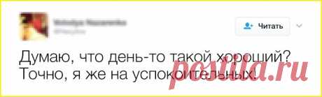 16 твитов от тех, у кого наболело так, что сил терпеть больше нет