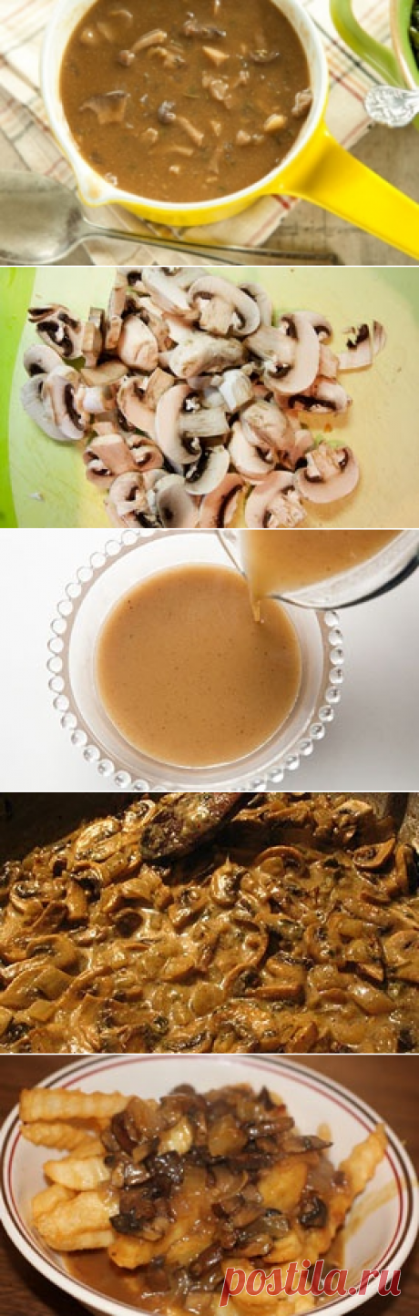 Грибной соус по-французски / Соусы универсальные / TVCook: пошаговые рецепты с фото