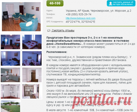 Мини гостиница Гостевой дом «Home Sweet Home» (коса Беляус), Черноморское, Украина - Много мест