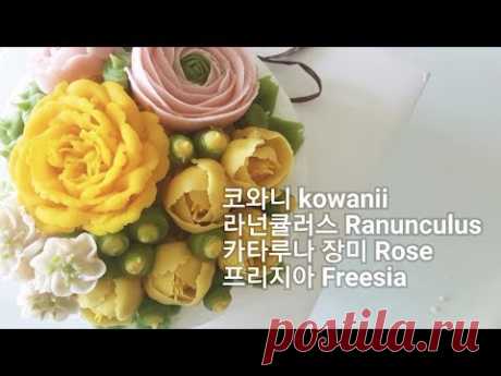 앙금플라워  코와니(kowanii),라넌큘러스(Ranunculus),카타루나 장미(Rose),프리지아(Freesia ) /bean paste flower piping