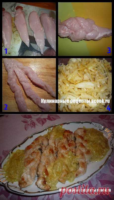 Косички из куриных грудок с луковым соусом |Рецепты вкусных блюд