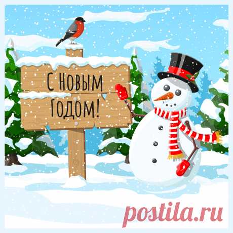 Открытка снеговик для поздравления с новым годом. Оригинальную картинку лучшего качества вы можете скачать на сайте Инстапик бесплатно.
